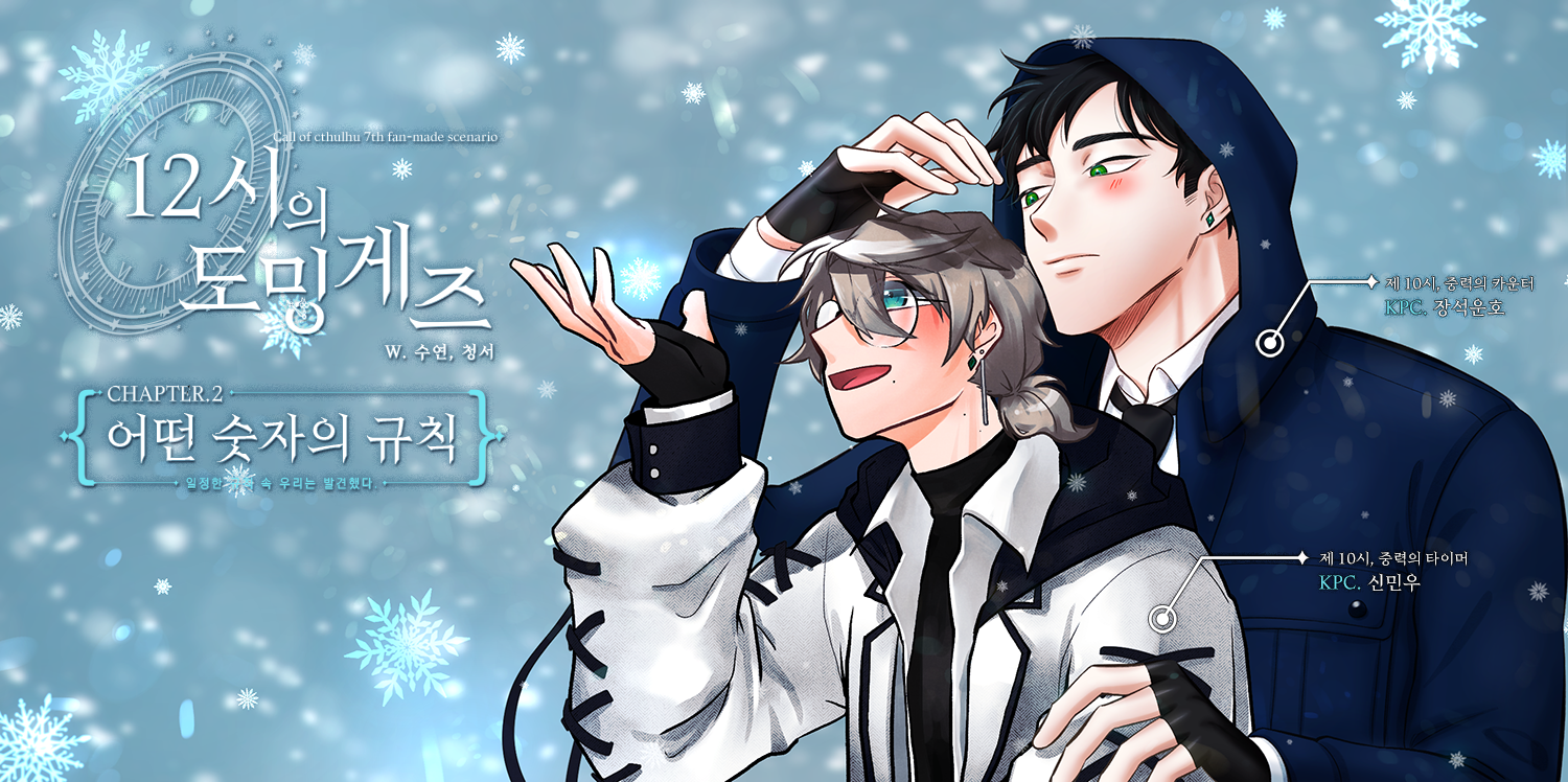 [운우] 12시의 도밍게즈