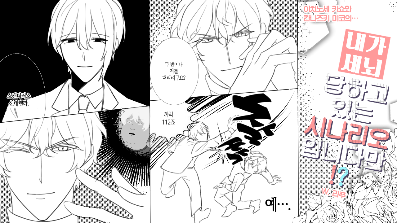 내가 세뇌 당하고 있는 시나리오 입니다만?!