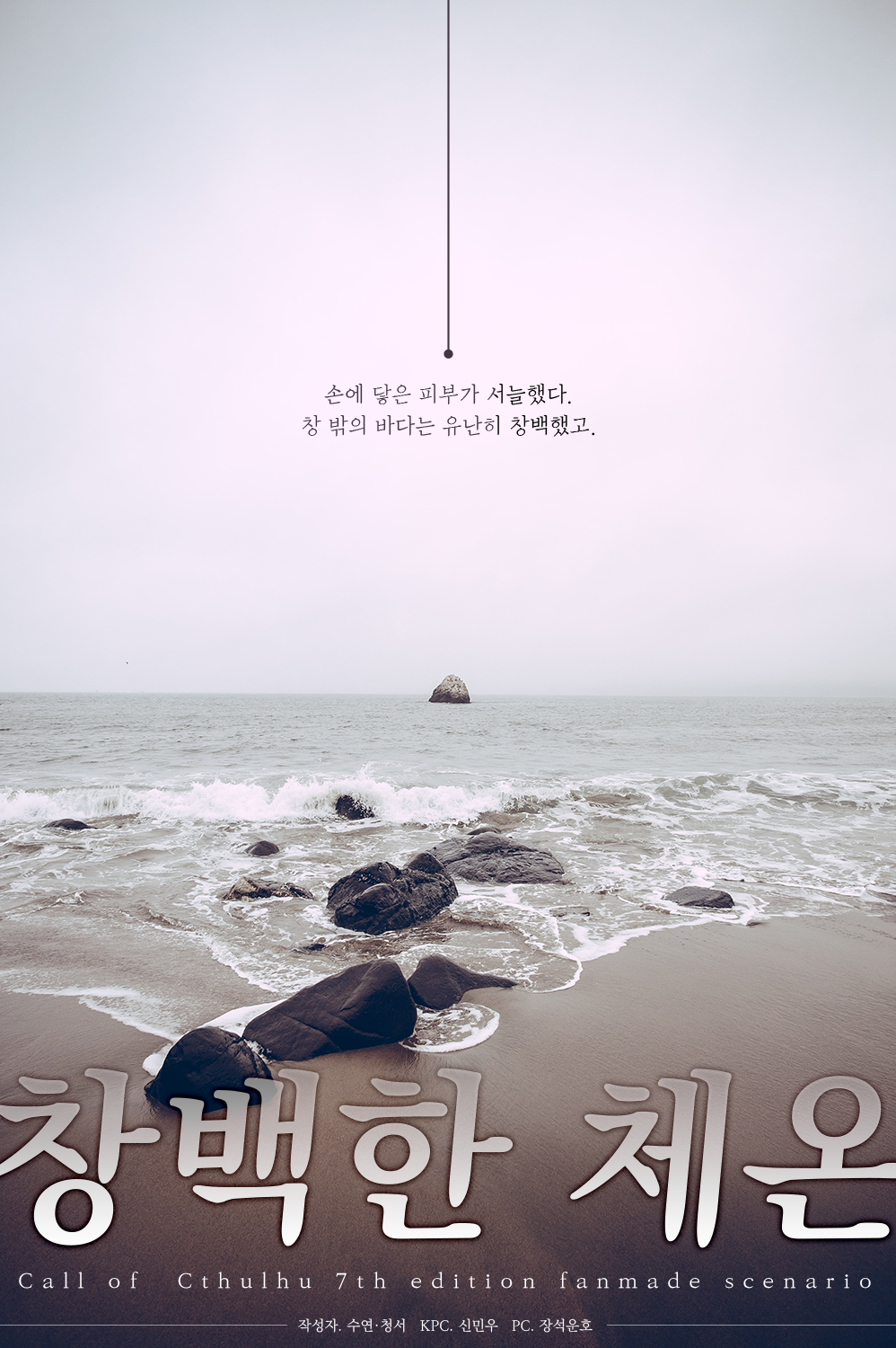 [운우] 창백한 체온