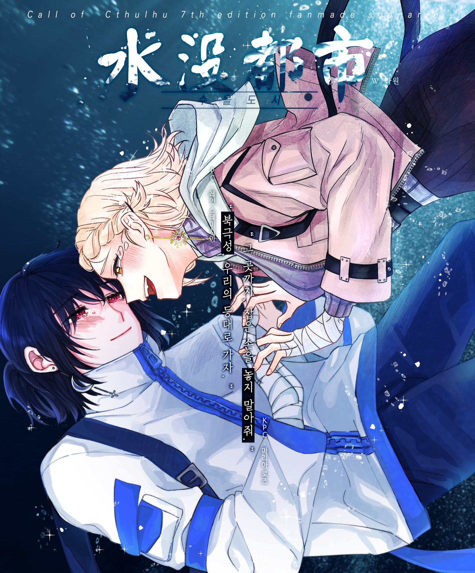 [마레] 수몰도시 水沒都市