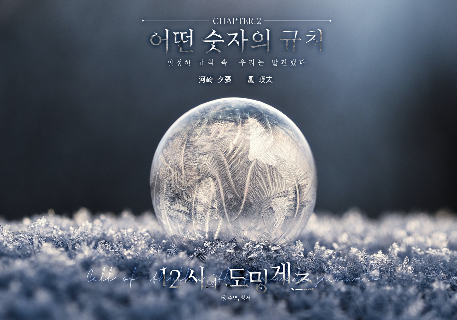 [에유] 12시의 도밍게즈