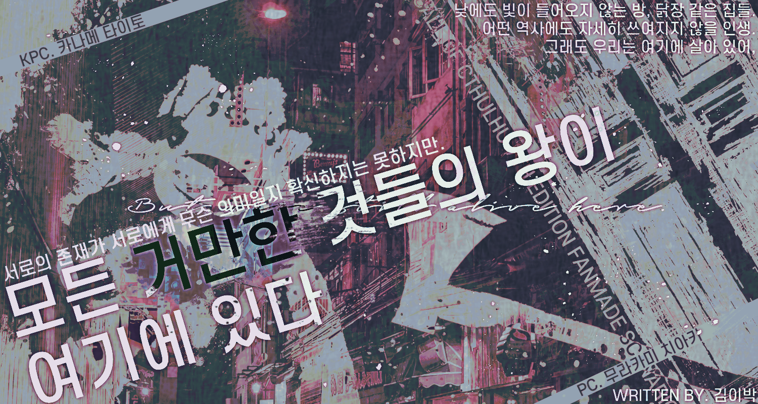 모든 거만한 것들의 왕이 여기에 있다