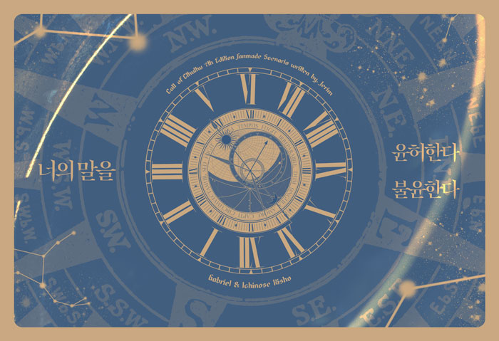 너의 말을 윤허한다 불윤한다