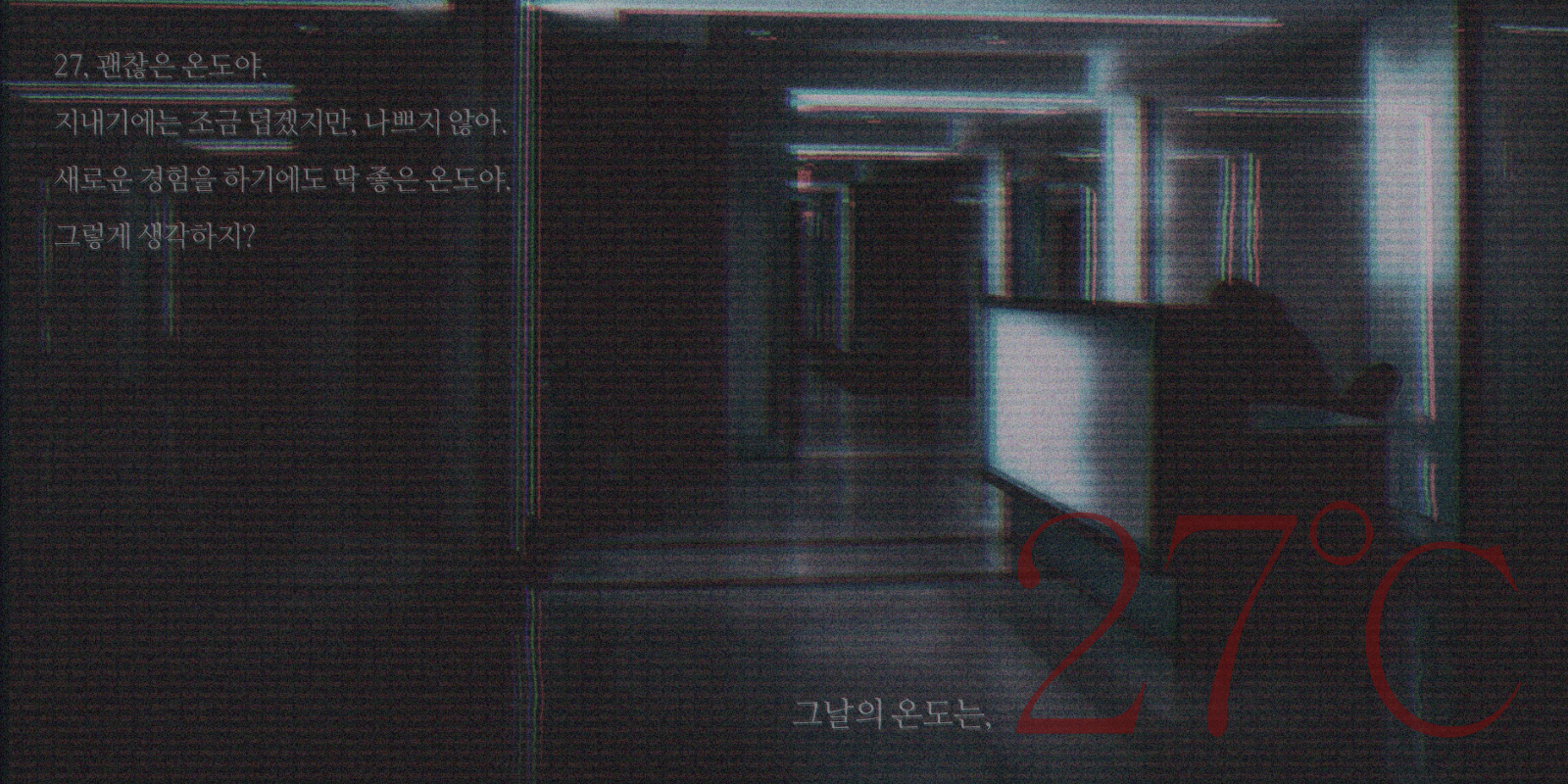 [텔루스] 27˚