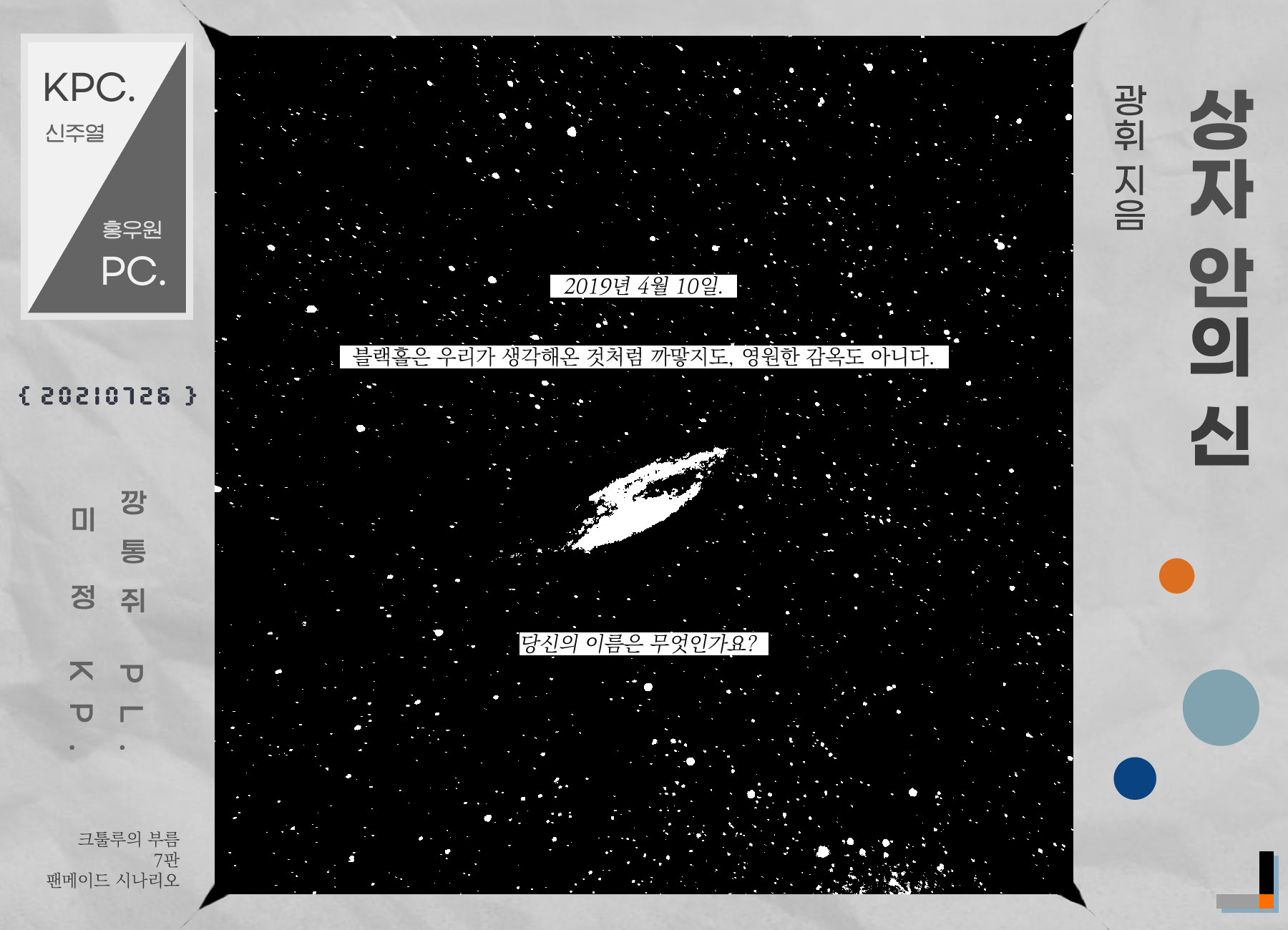 [1001] 상자 안의 신