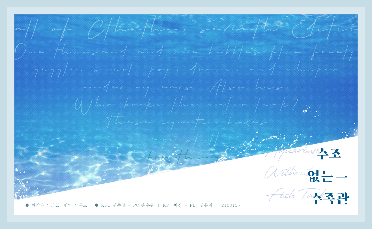 [1001] 수조 없는 수족관 水槽のない水族館