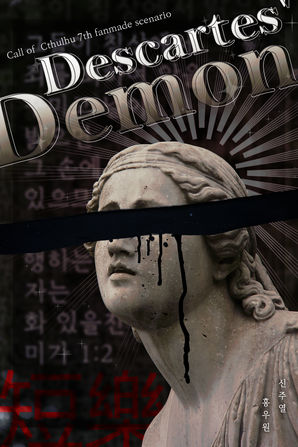 [1001] 데카르트의 악마