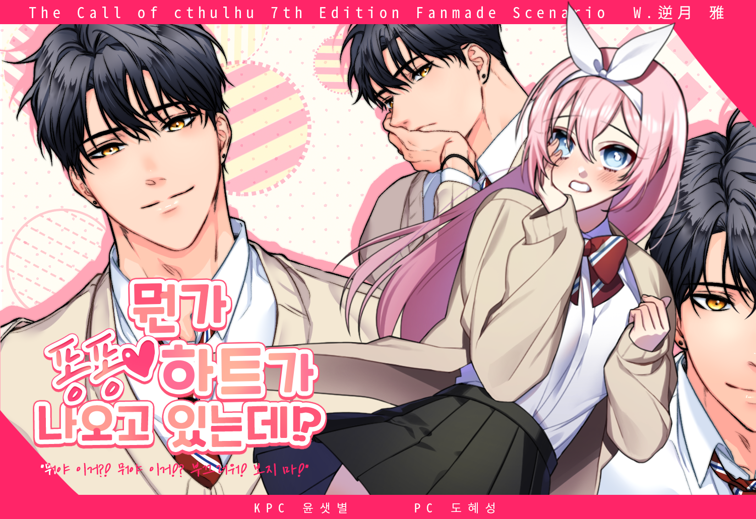 뭔가 퐁퐁 하트가 나오고 있는데!?