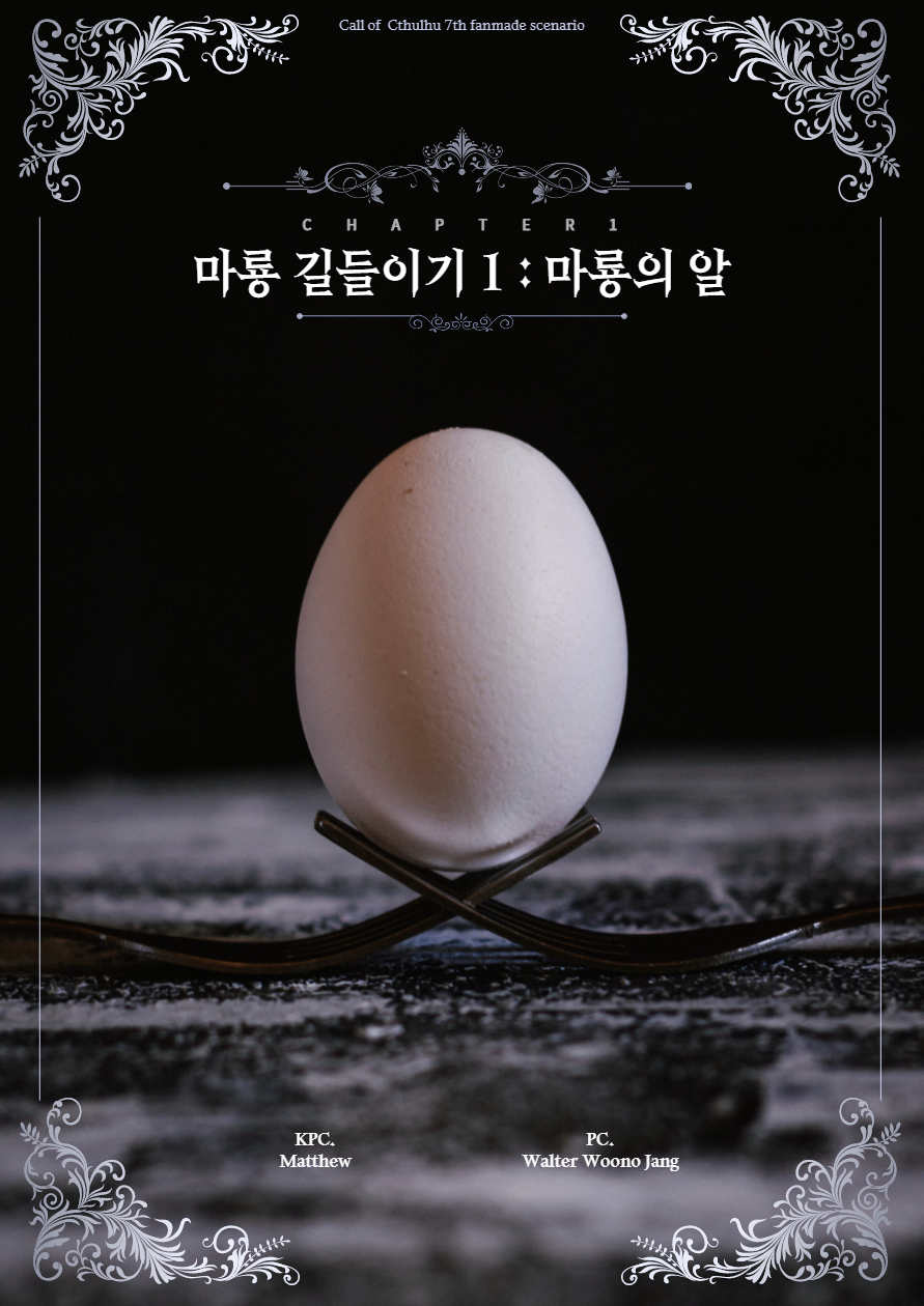 [운우] 마룡 길들이기