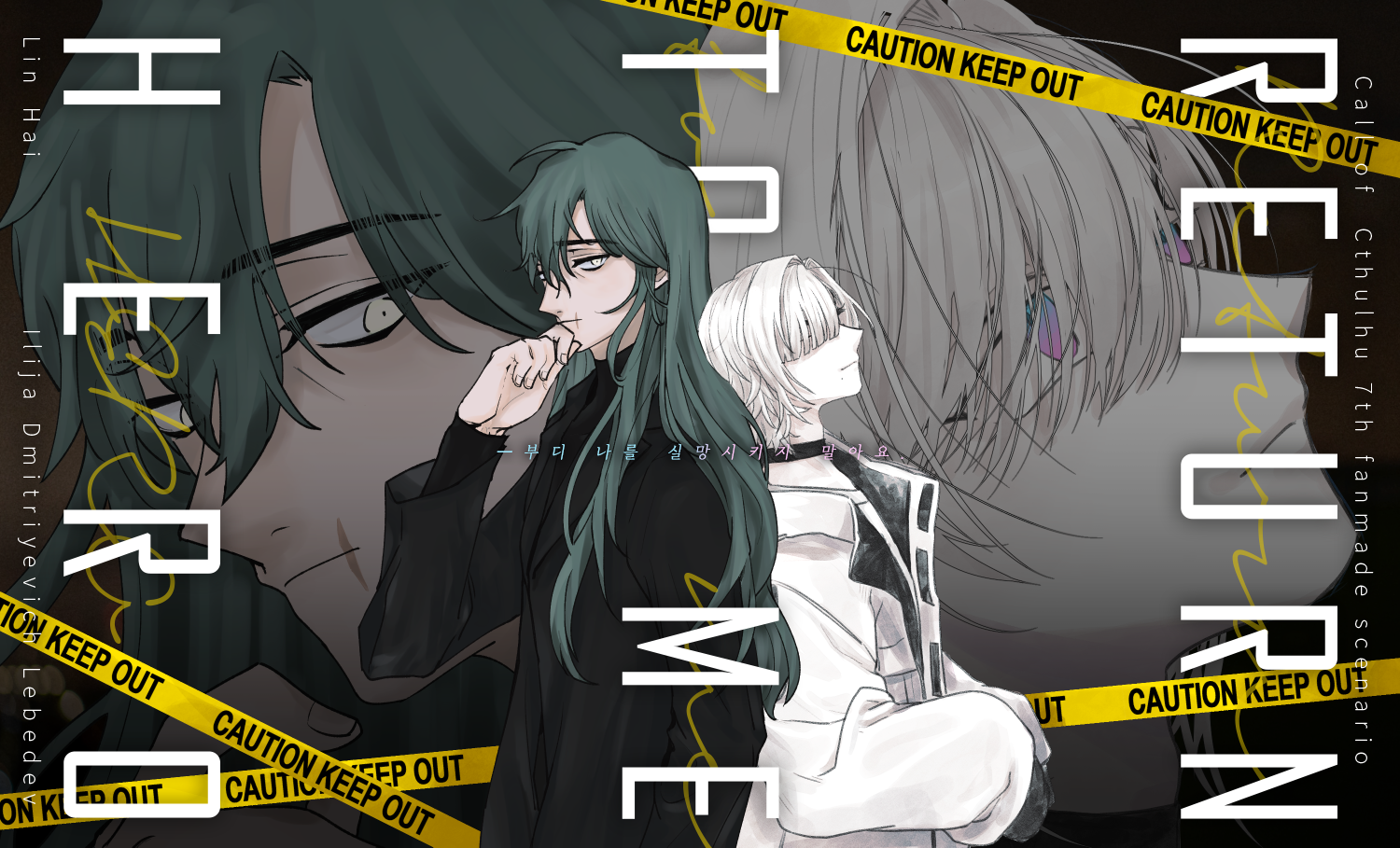 [린일] My melancholy hero