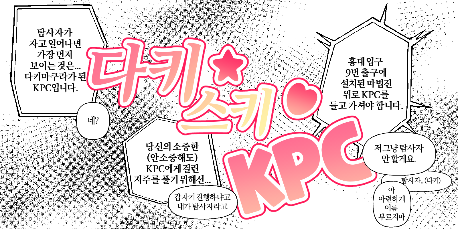 [1001] 다키★스키 KPC♥