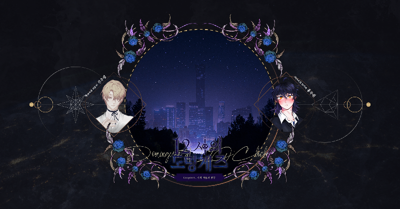 [1001] 12시의 도밍게즈