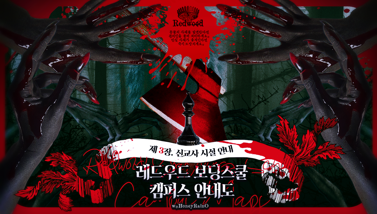 [아샤벤] 레드우드 보딩스쿨 캠퍼스 안내도