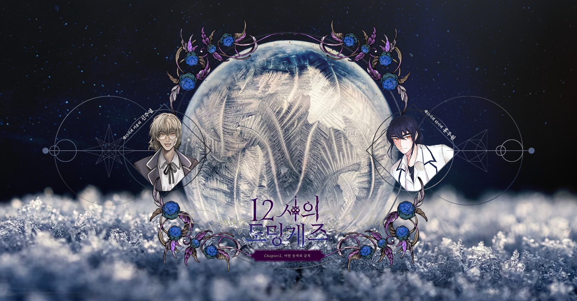 [1001] 12시의 도밍게즈