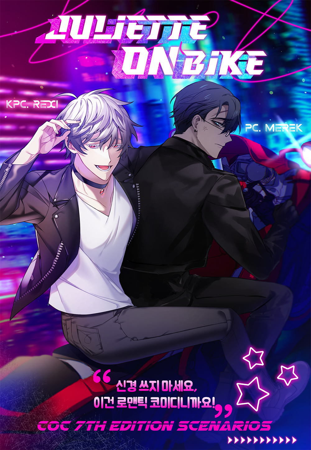 바이크를 탄 줄리엣