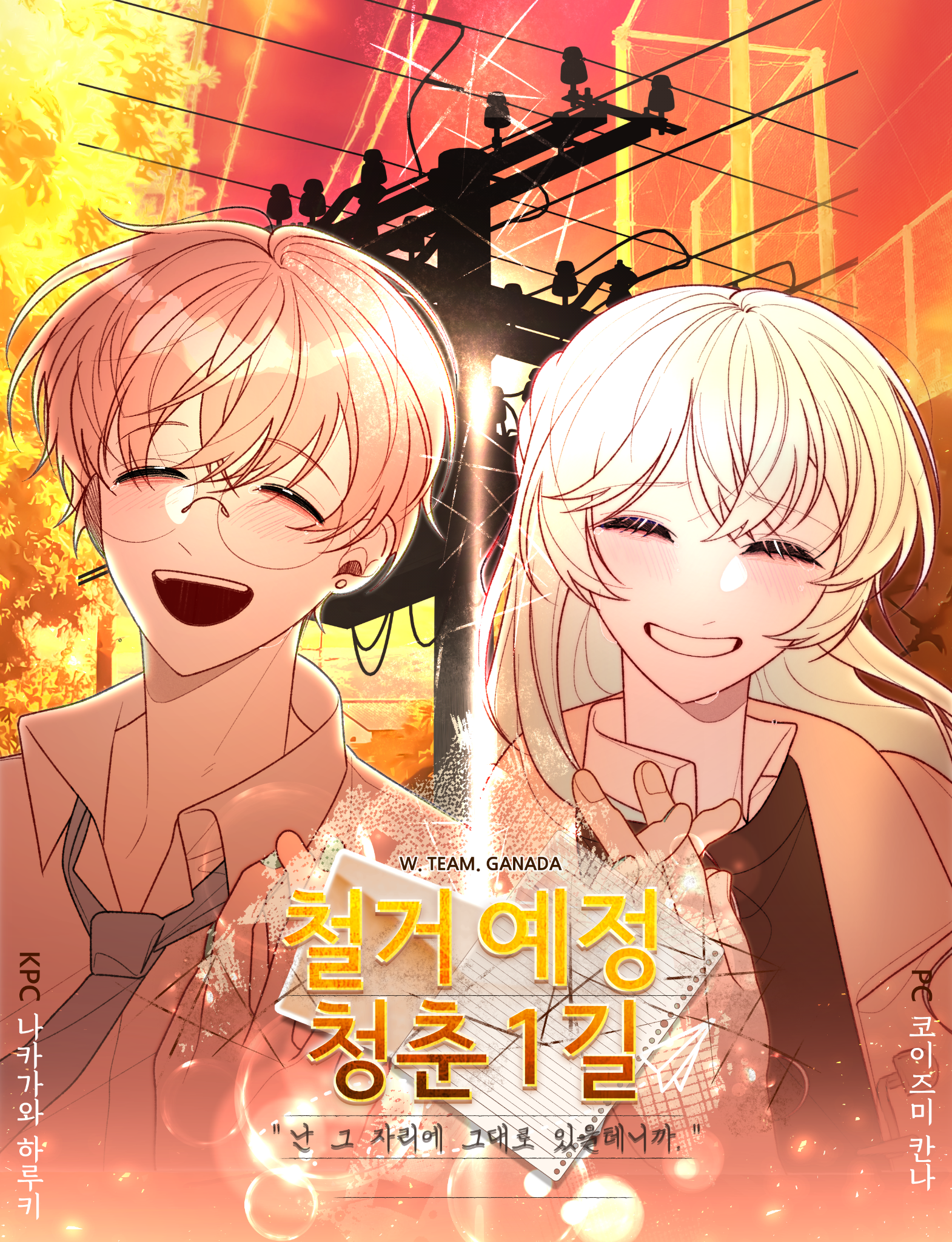 철거 예정 청춘 1길