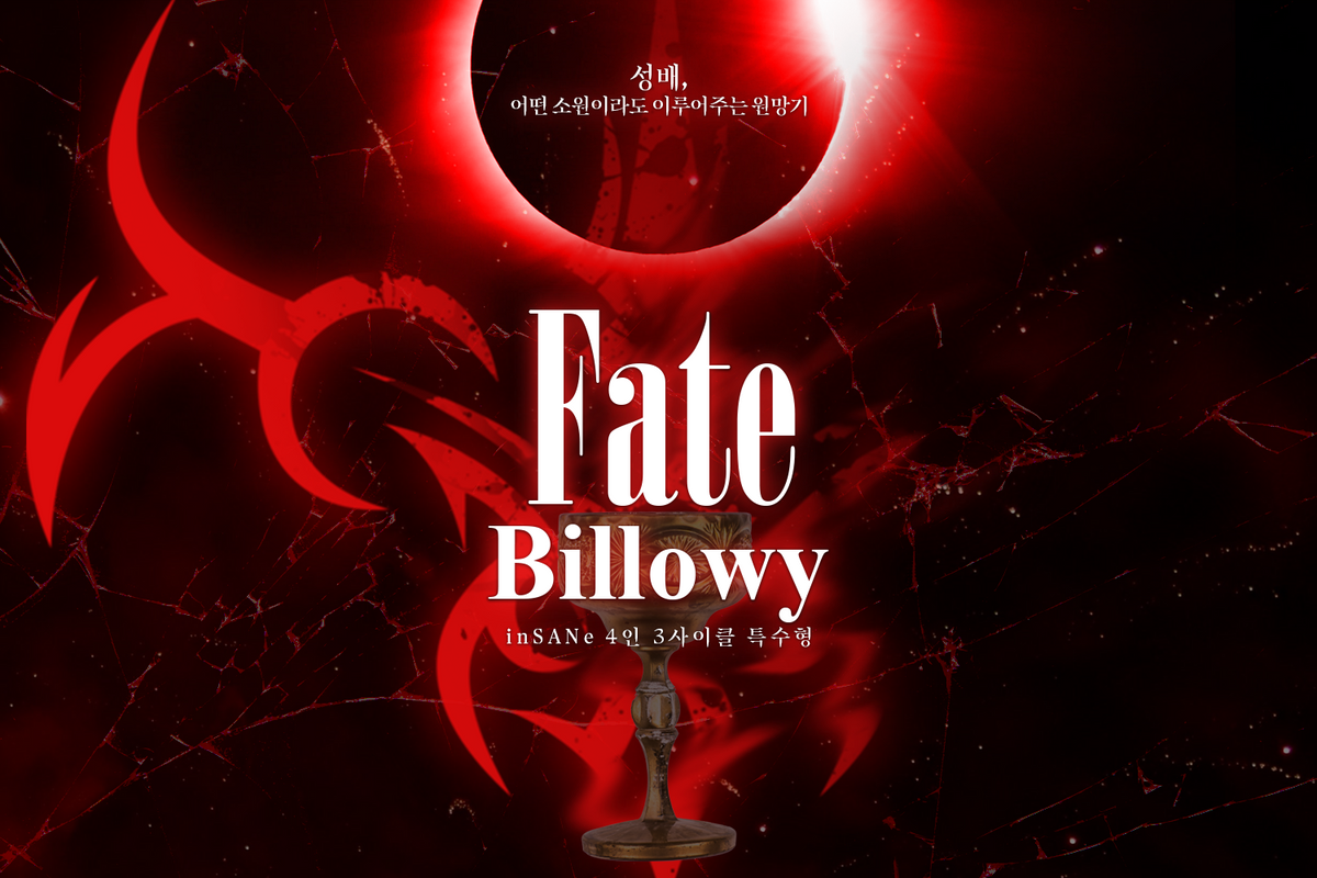 Fate : Billowy