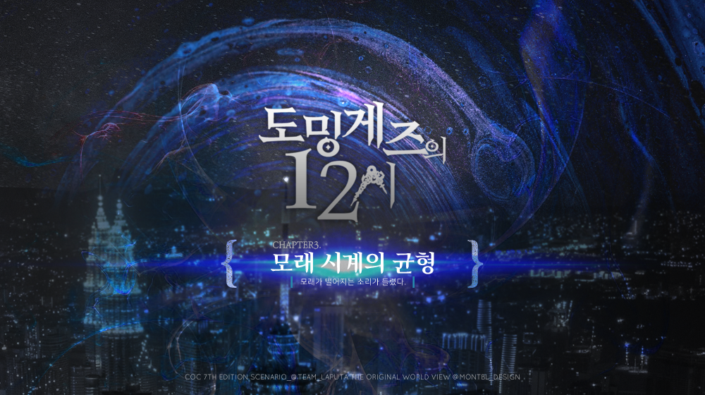 [1001] 12시의 도밍게즈