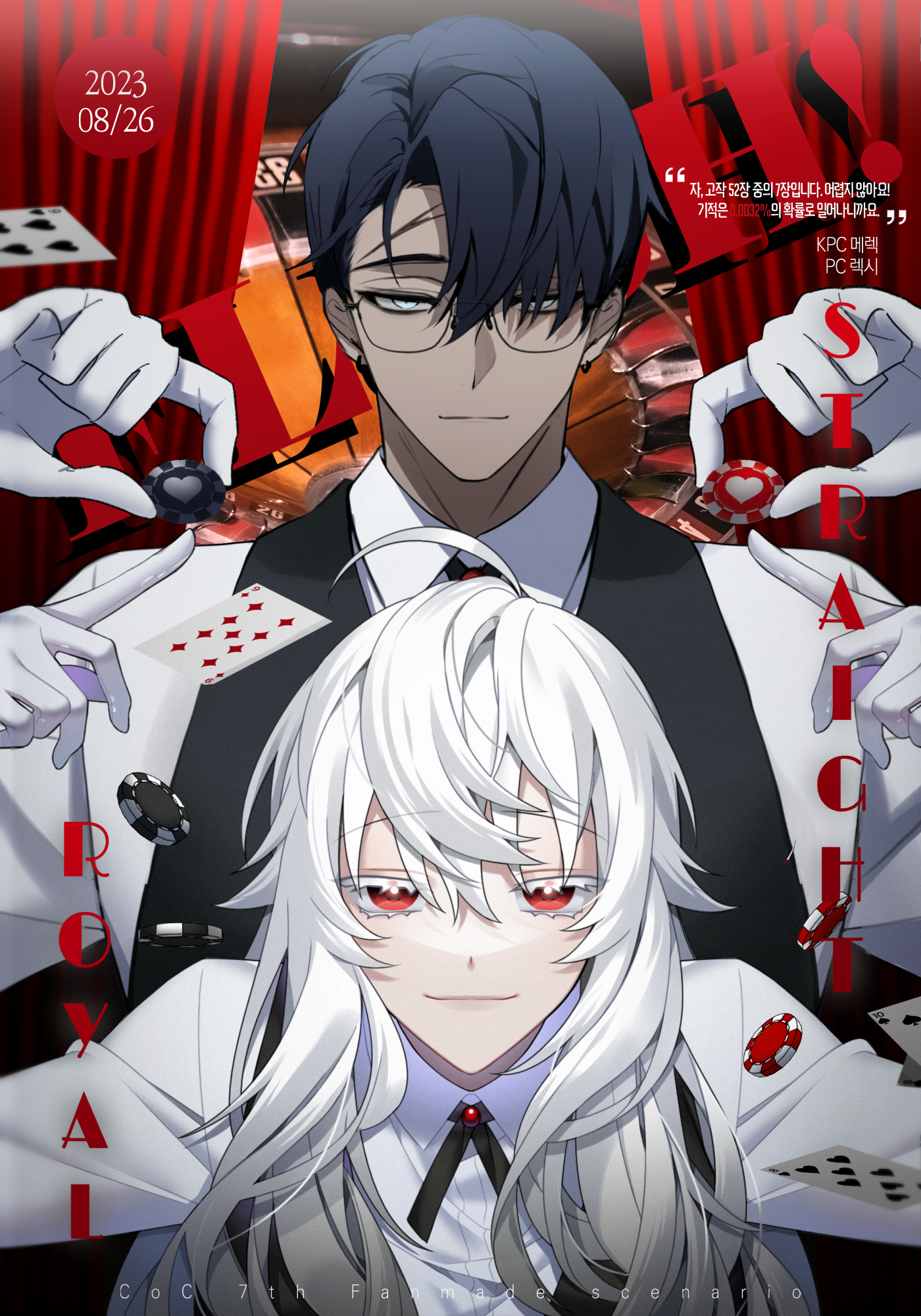 로얄 스트레이트 플러시!