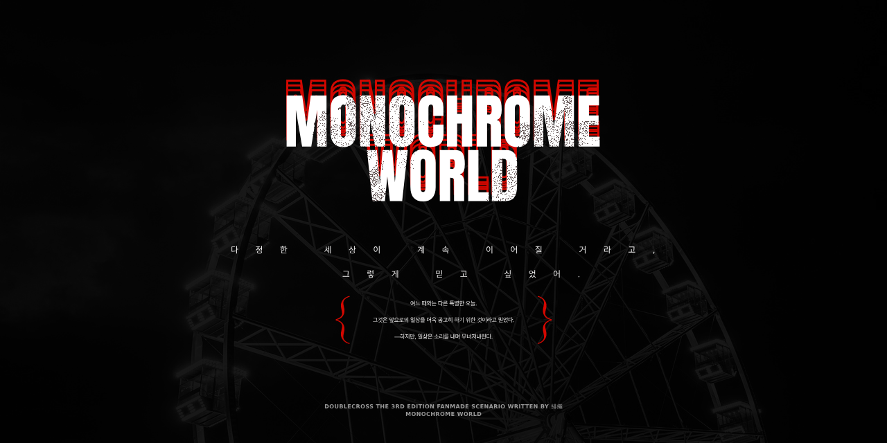 Monochrome World