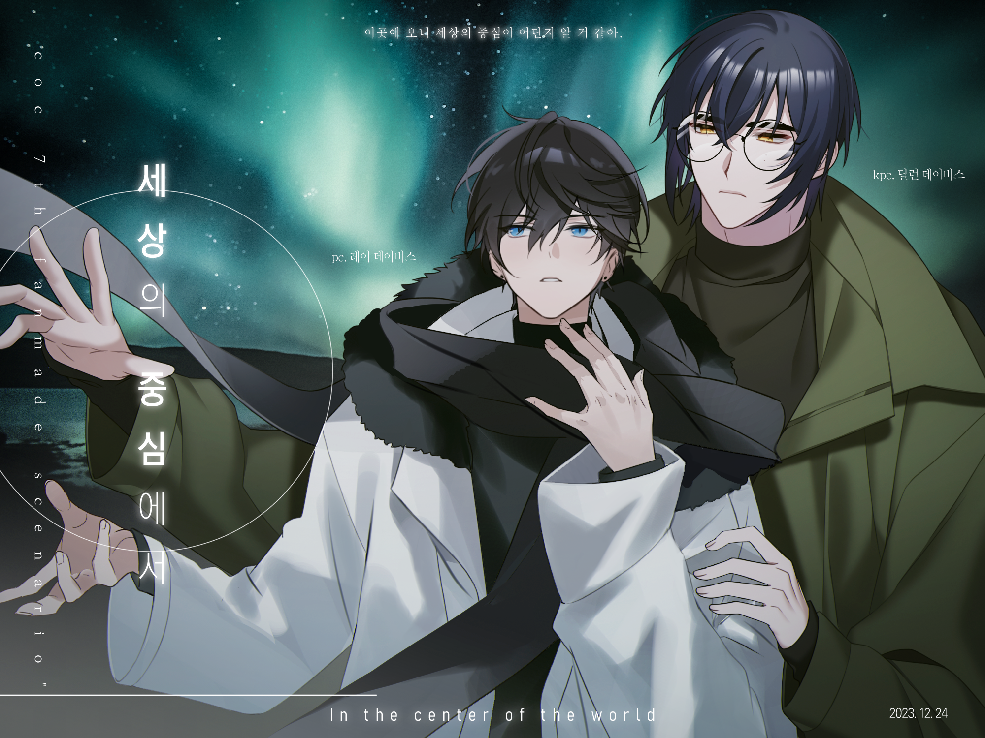 세상의 중심에서