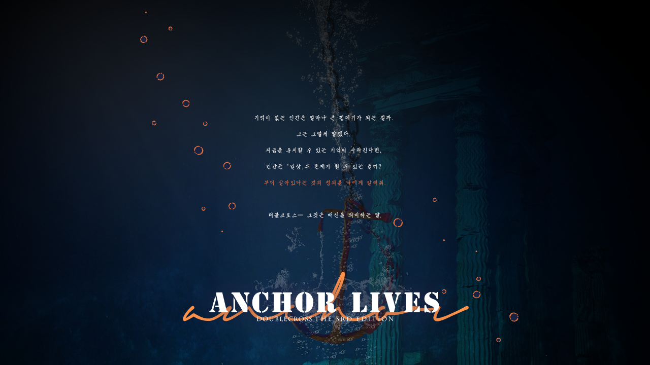 Anchor Lives
