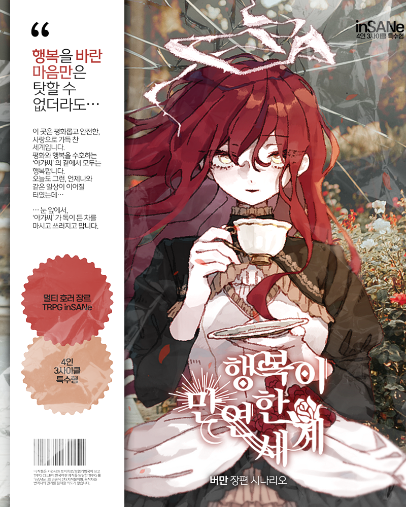 행복이 만연한 세계