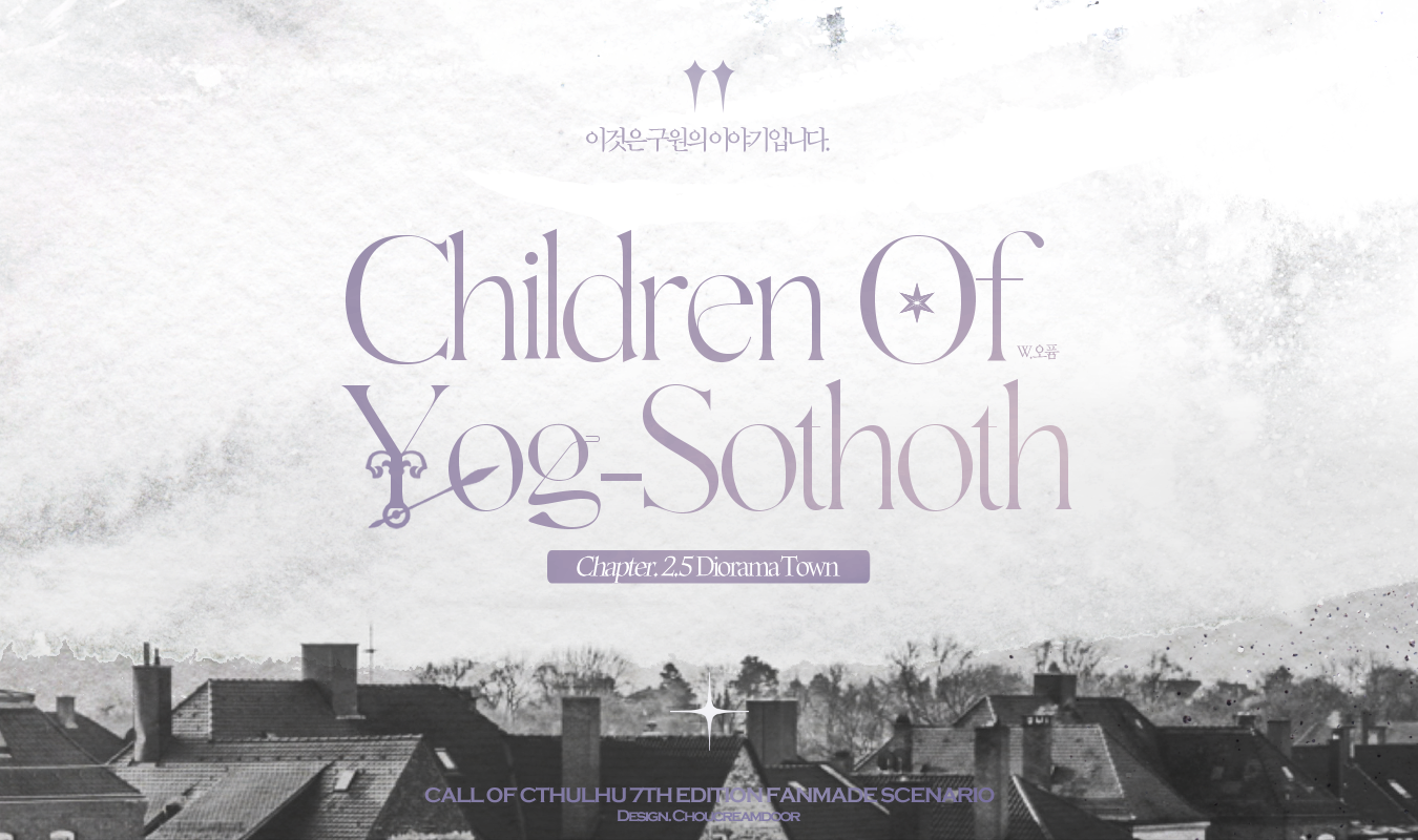 요그소토스의 아이들