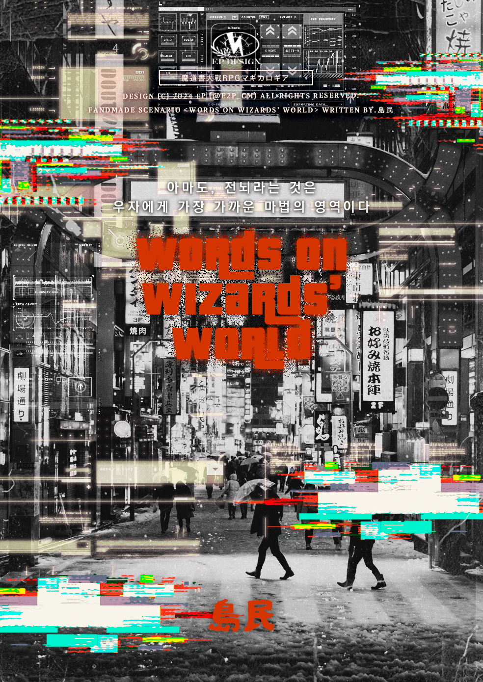 Words on Wizards’ World