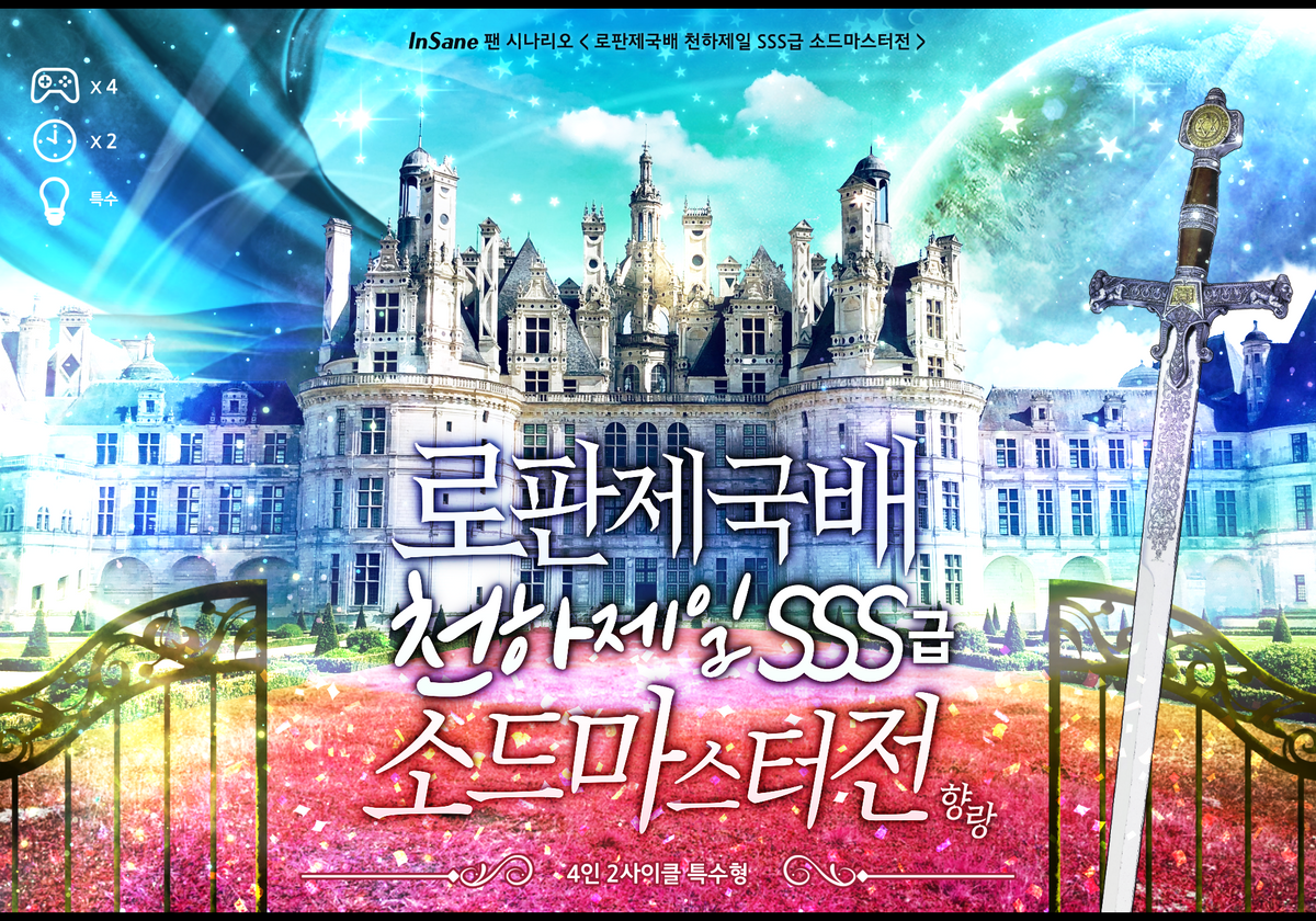 로판제국배 천하제일 SSS급 소드마스터전