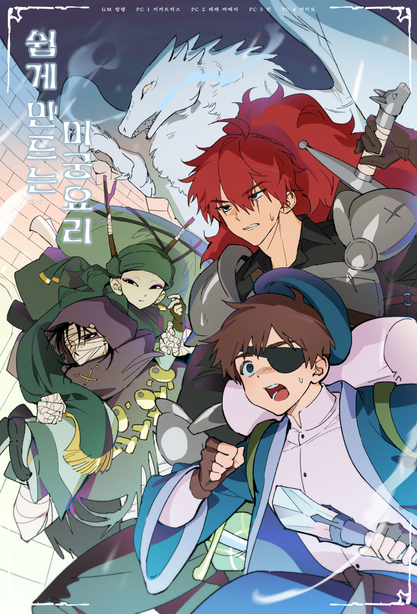 쉽게 만드는 미궁요리~엘도라도 풍 100선~