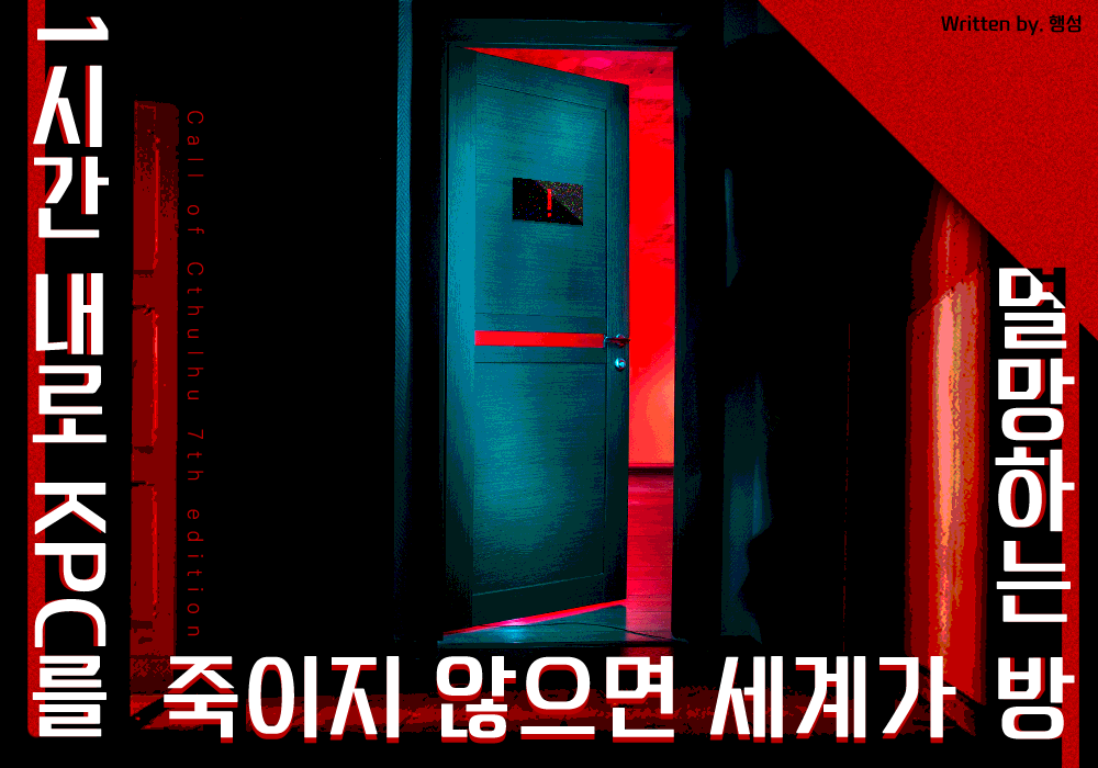 [은하] 1시간 내로 강하진을 죽이지 않으면 세계가 멸망하는 방