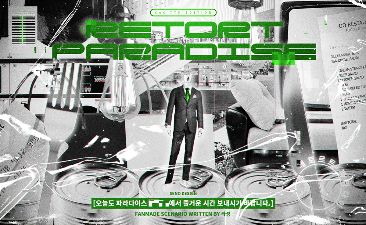 [텔루스] 레토르트 파라다이스