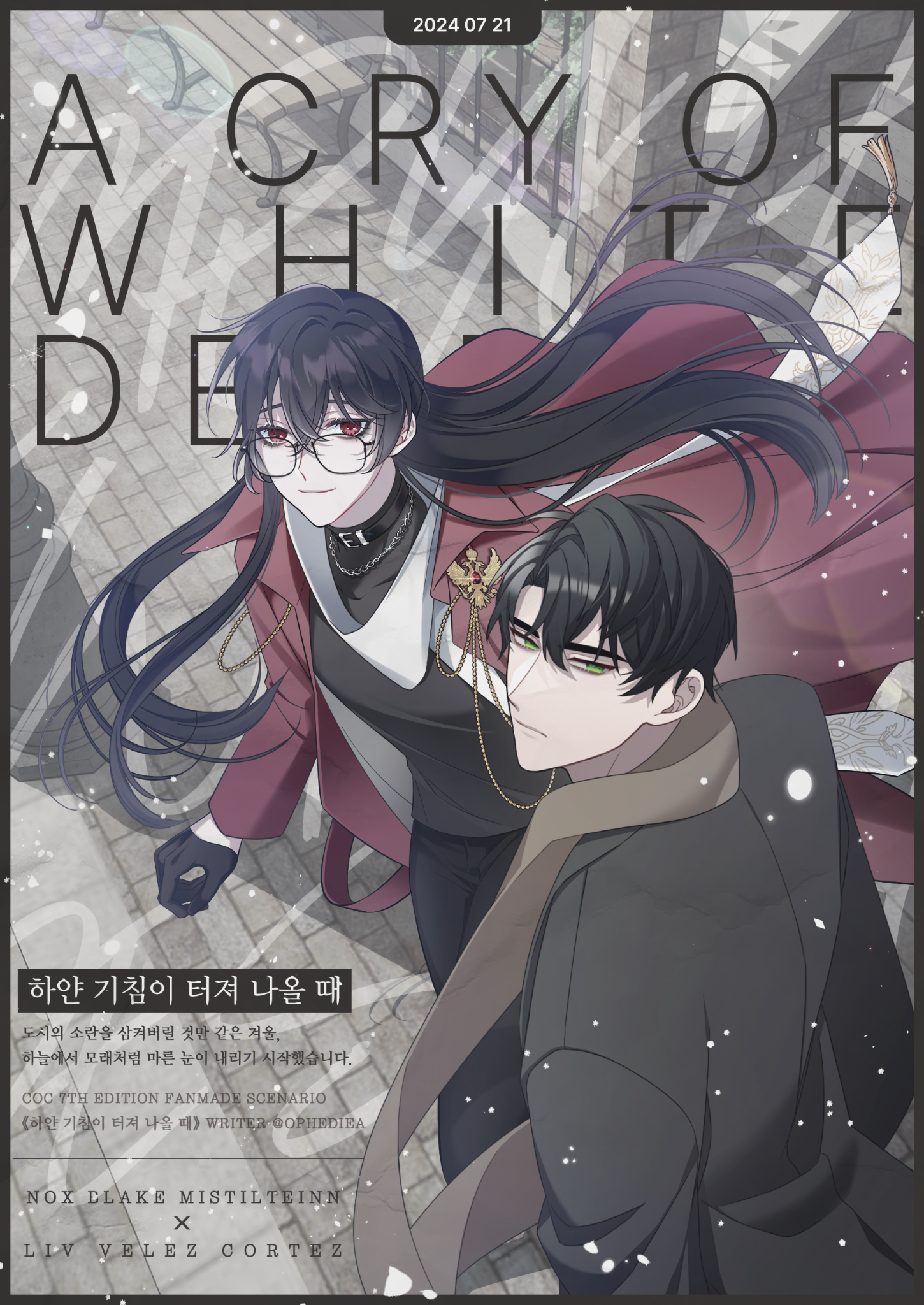 하얀 기침이 터져 나올 때