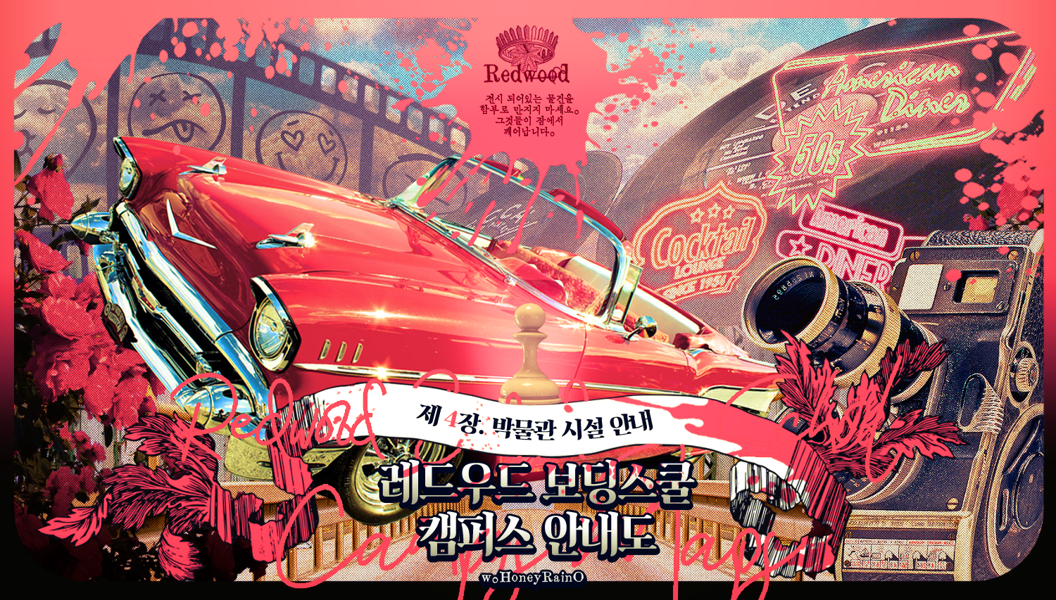 [아샤벤] 레드우드 보딩스쿨 캠퍼스 안내도