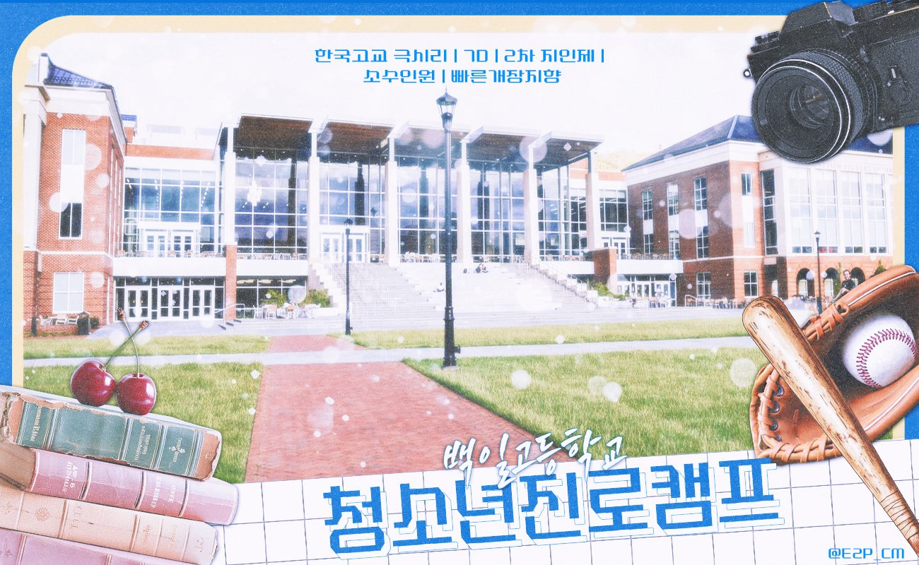 청소년 진로 캠프