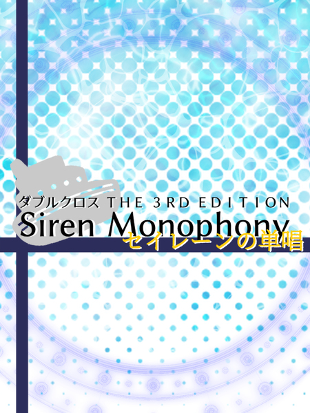 [런치클럽] Siren Monophony ~세이렌의 단창~