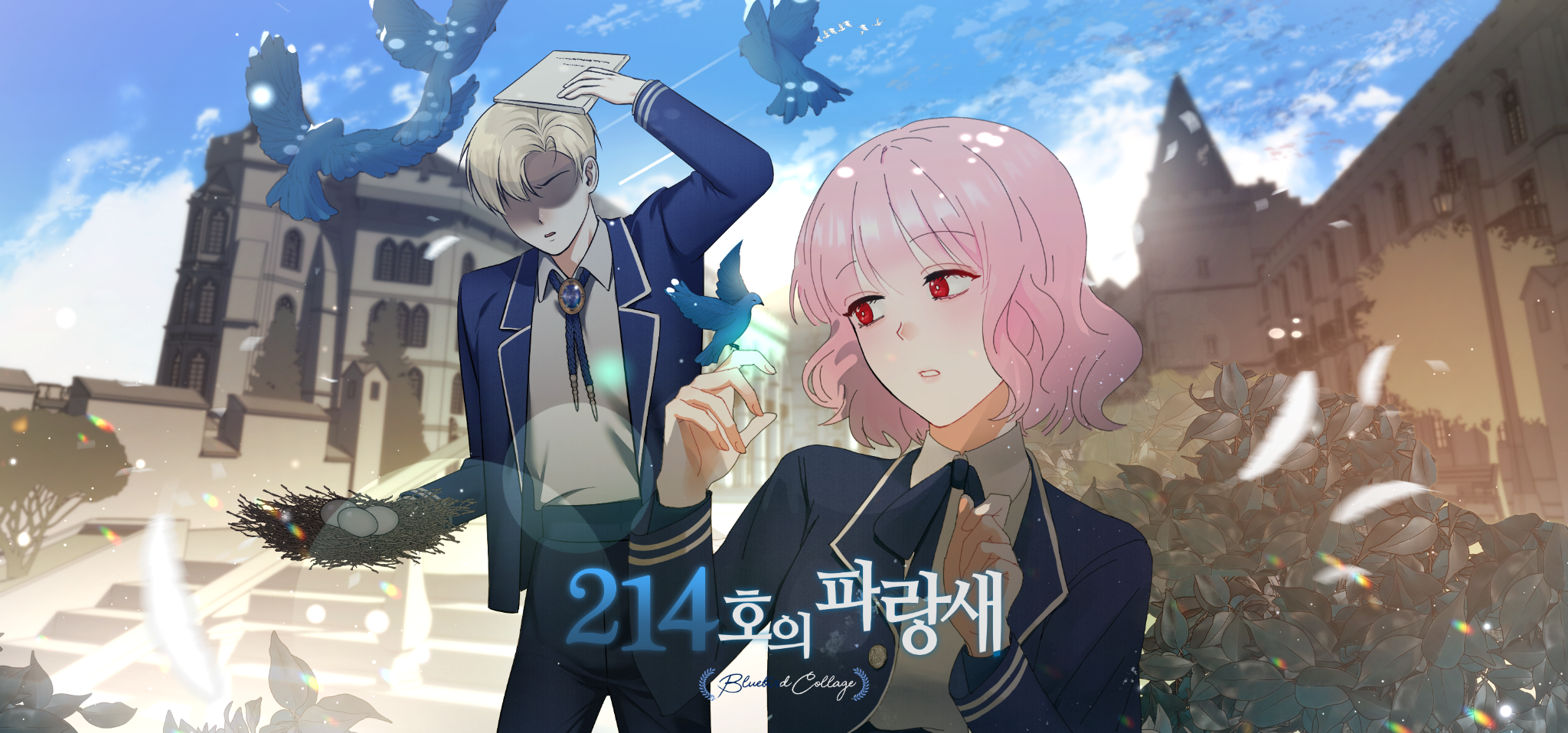 [런치클럽] 블루버드 칼리지