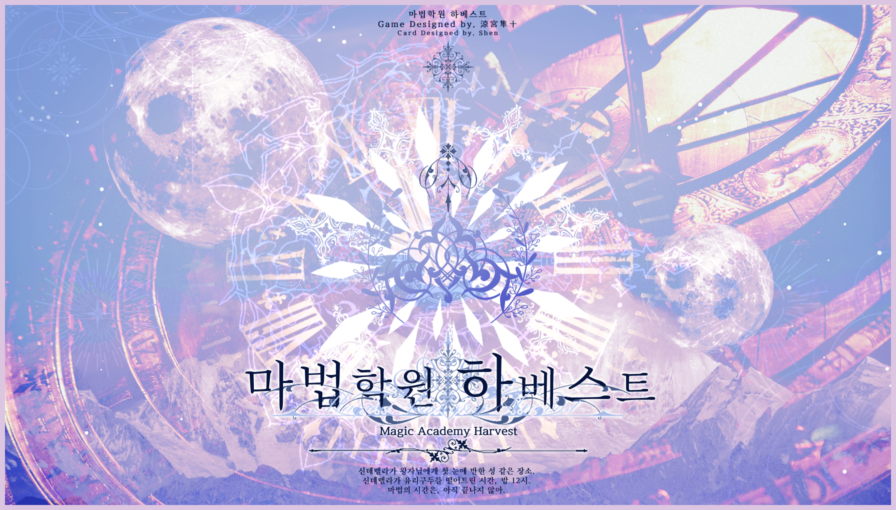 [붐따방 입문] 밤하늘에 빛나는 추석의 보름달 ~havest moon~