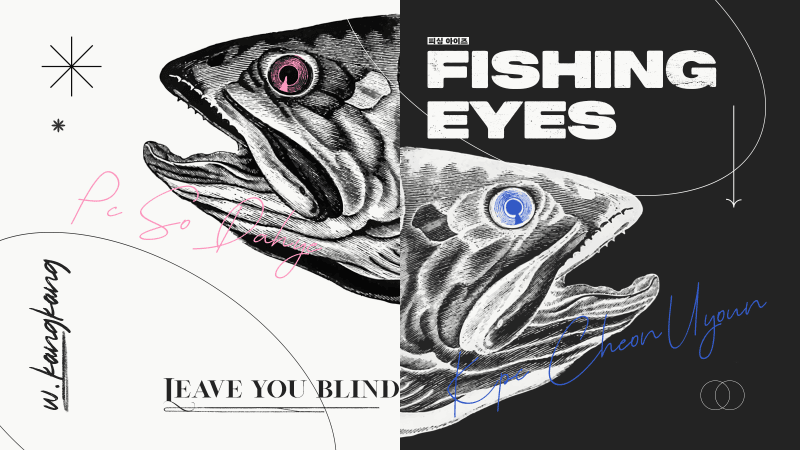 [천혜] Fishing Eyes