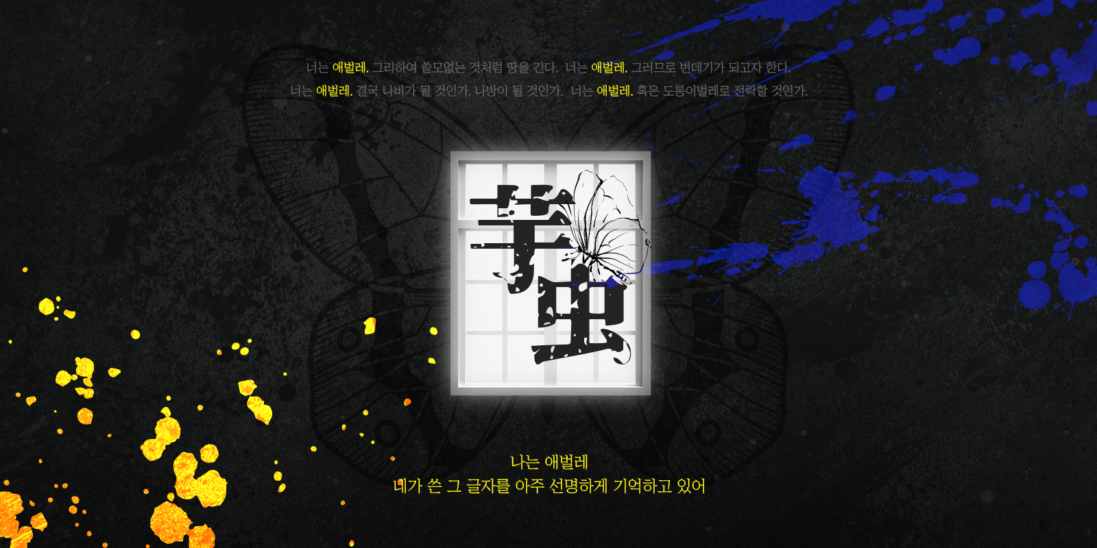 [엘디트] 애벌레