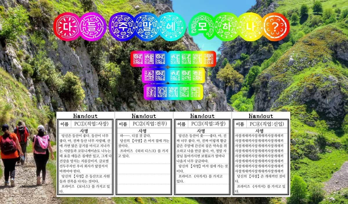 [인세인] 다들 주말에 모하나?
