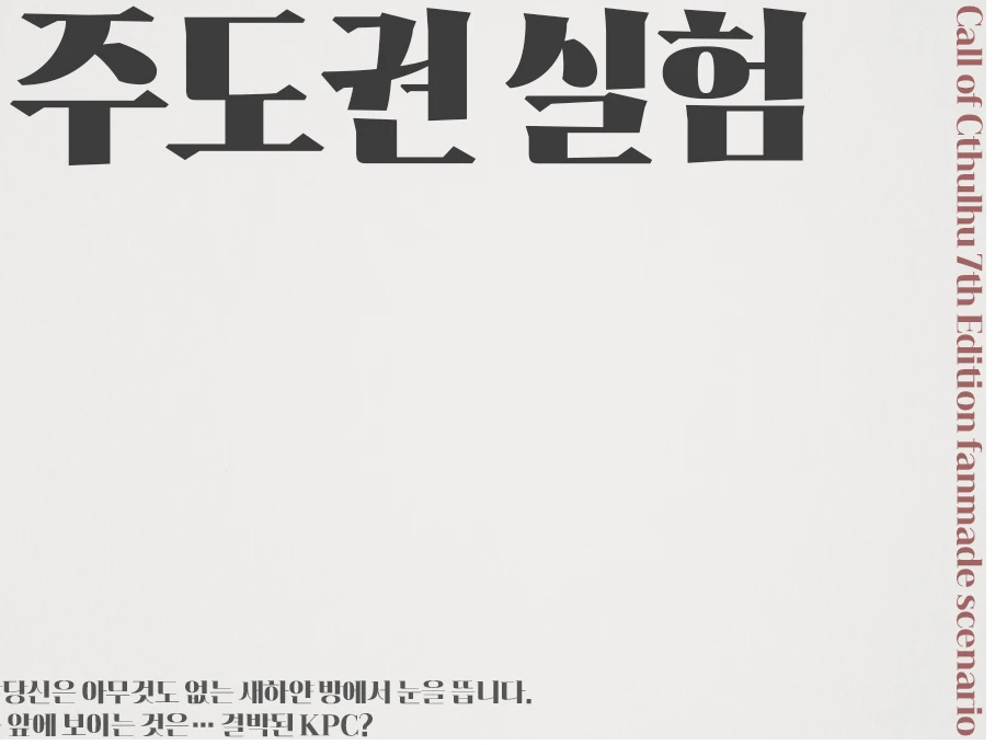 주도권 실험