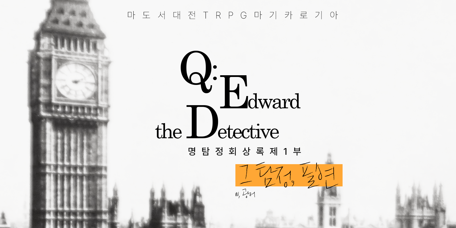 Q: Edward the Detective