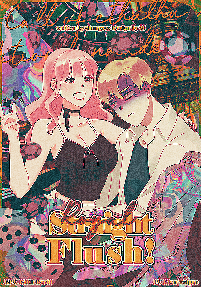 [엘디트]로얄 스트레이트 플러시!