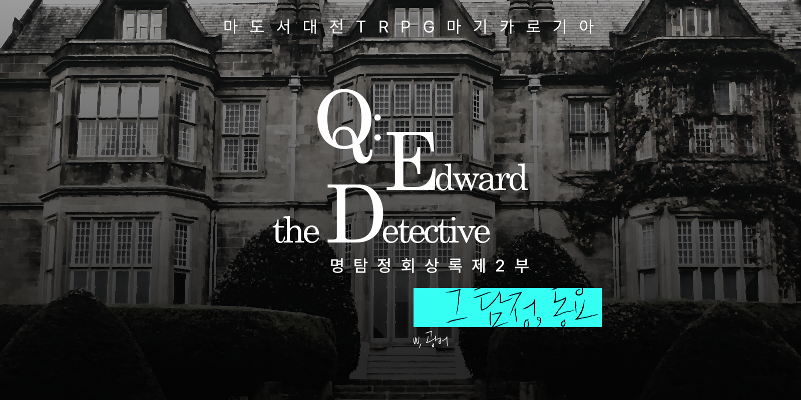 Q: Edward the Detective