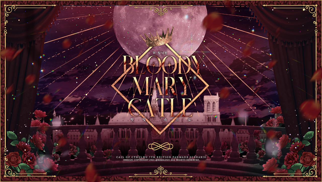 [런치클럽] 블러디 메리 캐슬