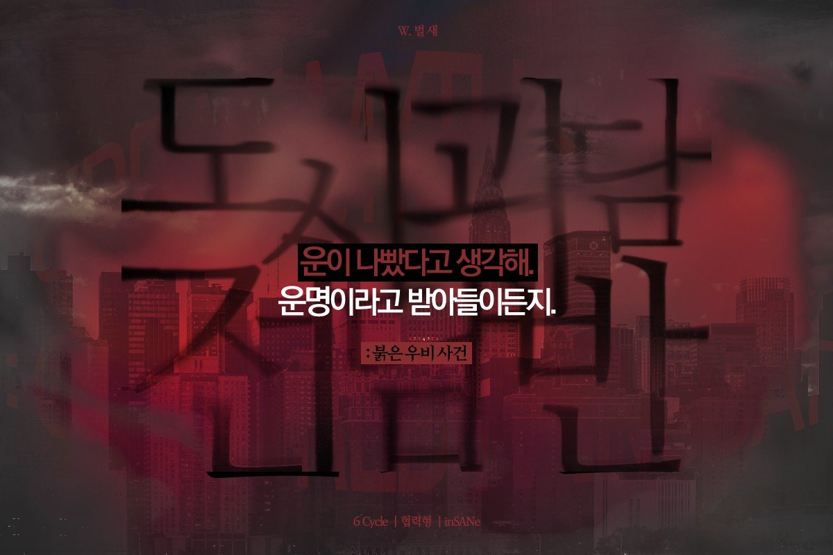 [투유] 도시괴담 전담반