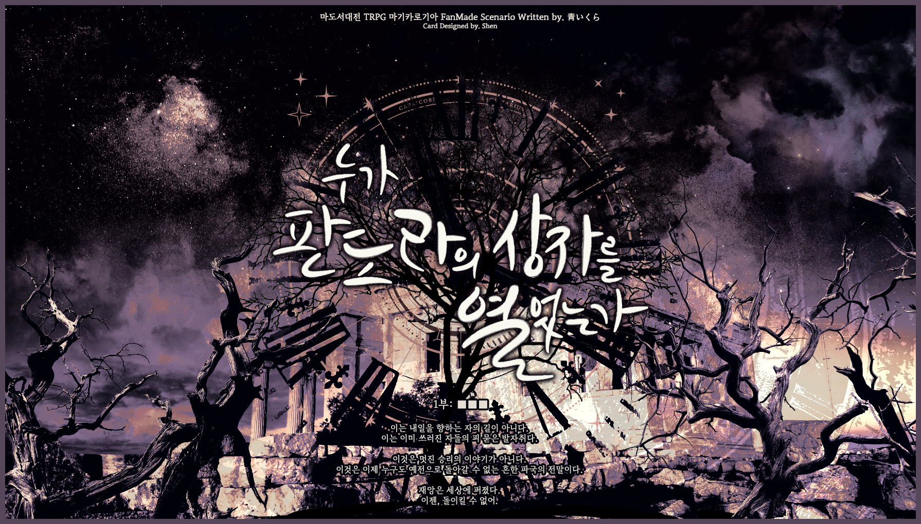 누가 판도라의 상자를 열었는가