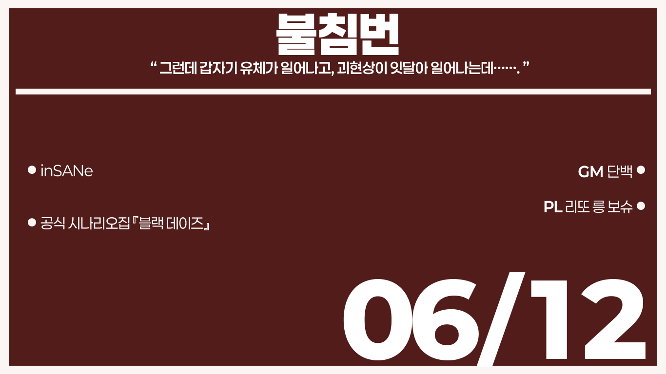 블랙 데이즈
